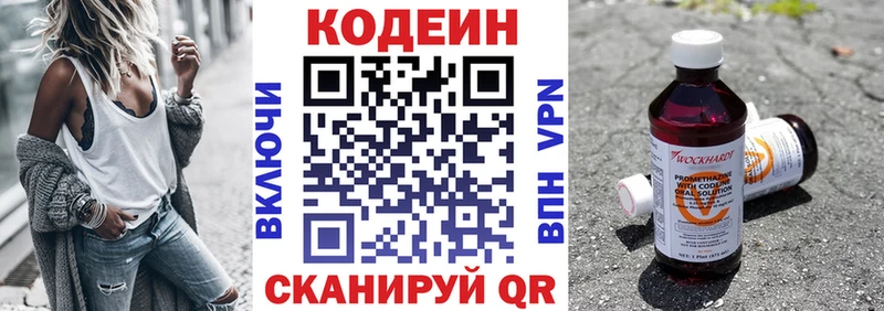 Codein напиток Lean (лин)  Пугачёв 